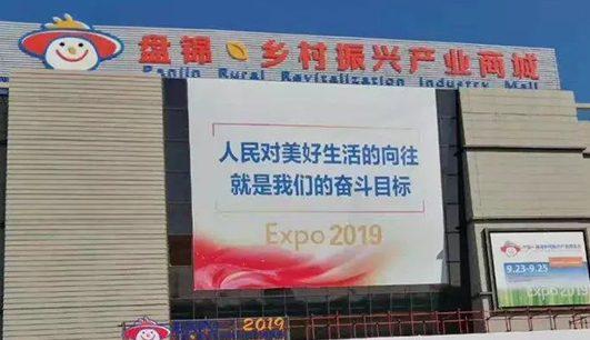 完美线上平台携带设备参加盘锦展会(图1)